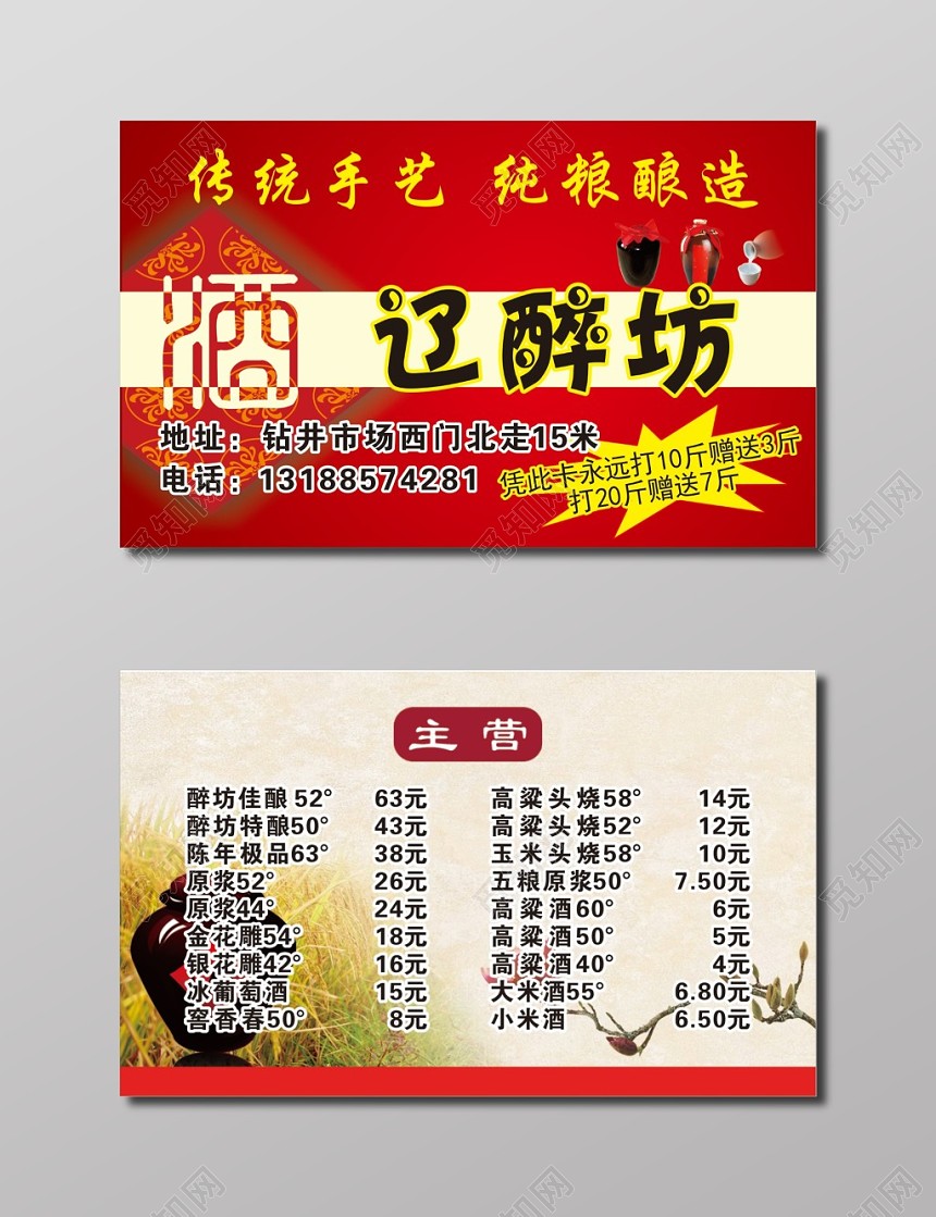 白酒名片纯粮酿造