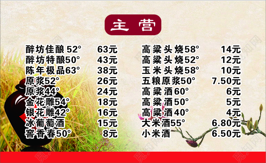 白酒名片纯粮酿造