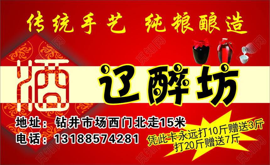 白酒名片纯粮酿造