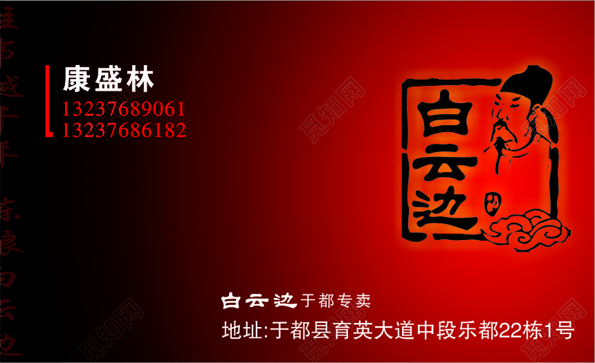 白酒名片红色背景名片