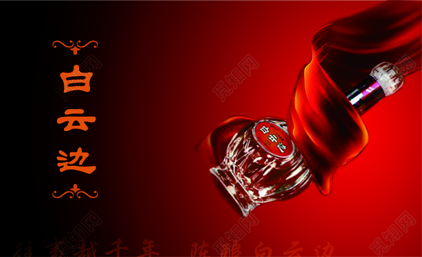 白酒名片红色背景名片