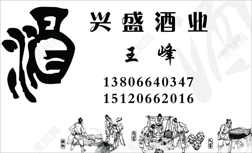 白色简约名片白酒名片