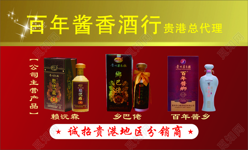 白酒名片酱香酒行代理名片