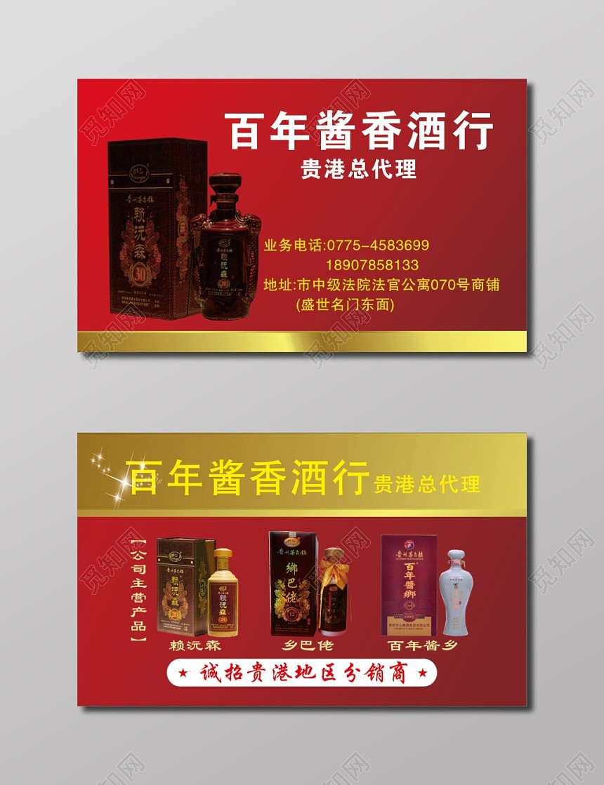 白酒名片酱香酒行代理名片