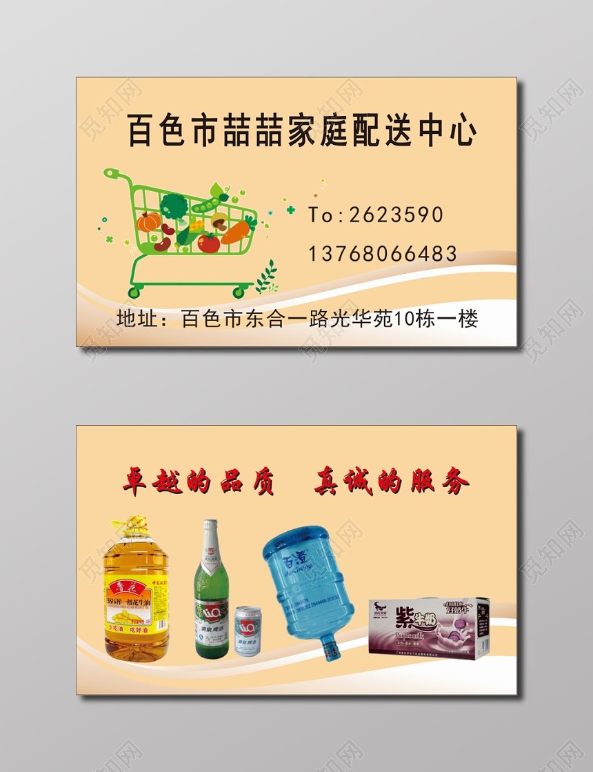 便利店名片家庭配送中心名片