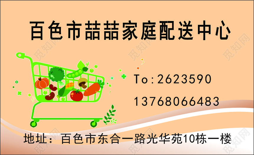 便利店名片家庭配送中心名片