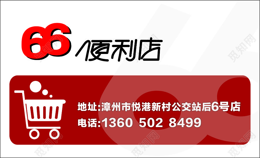 便利店名片休闲食品生活用品销售