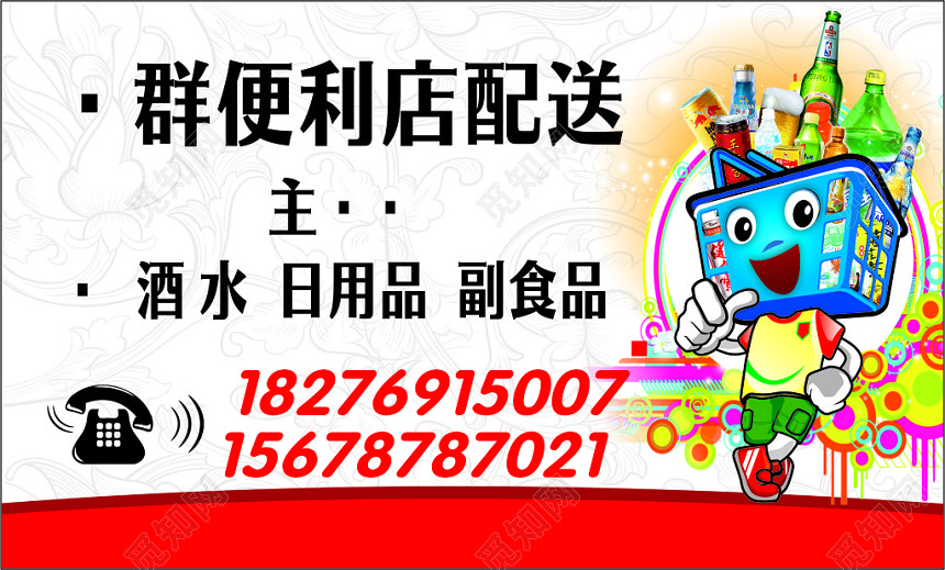 便利店名片配送卡