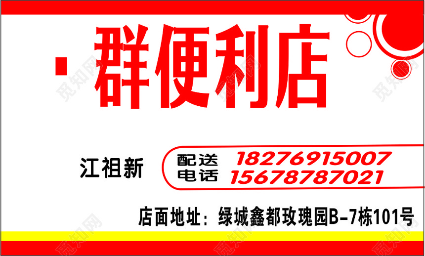 便利店名片配送卡