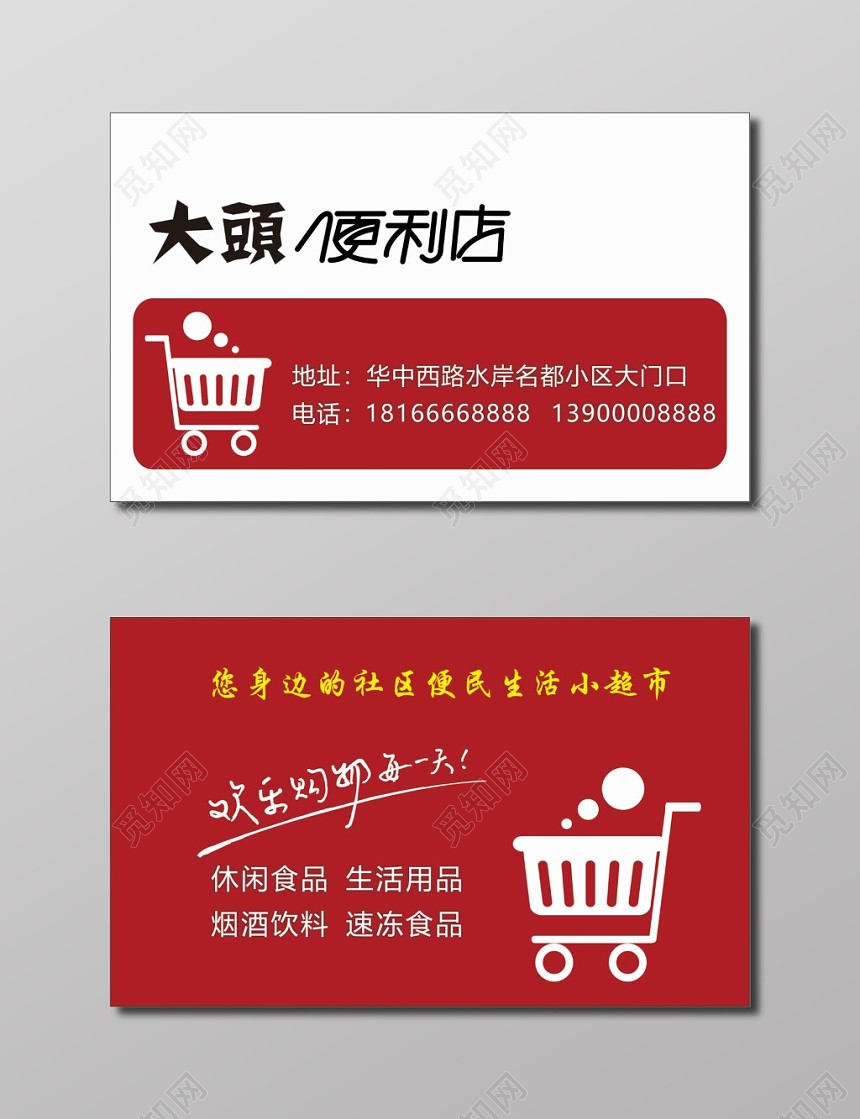 大头便利店名片