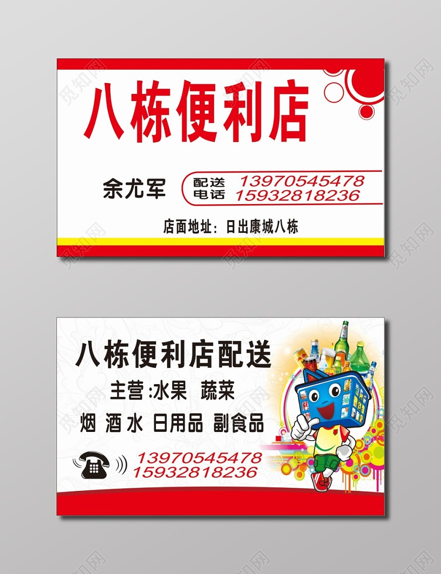 便利店名片配送名片