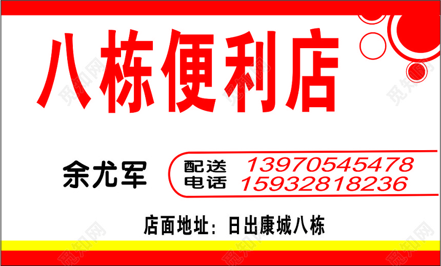 便利店名片配送名片