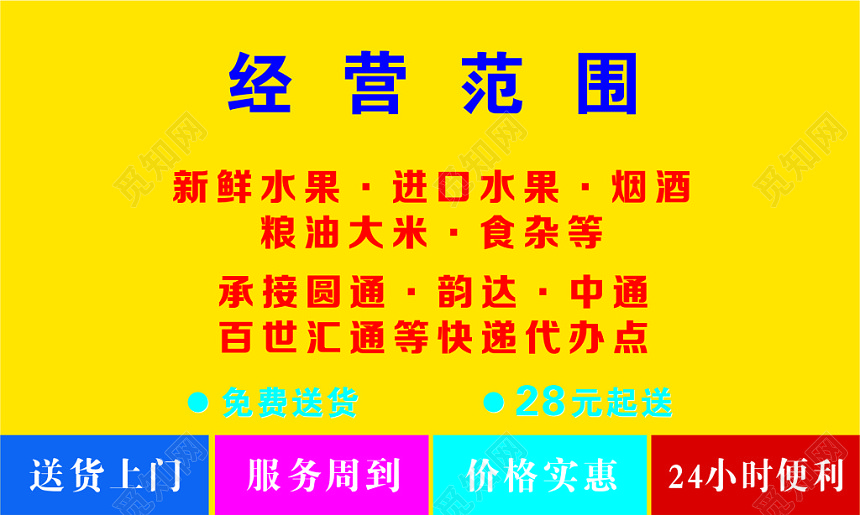 便利店名片黄色名片模板