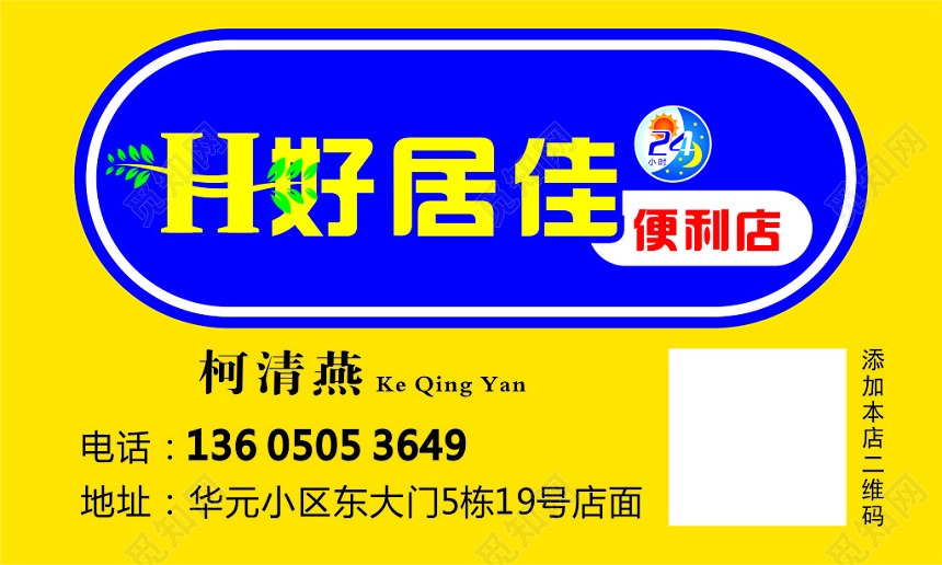 便利店名片黄色名片模板
