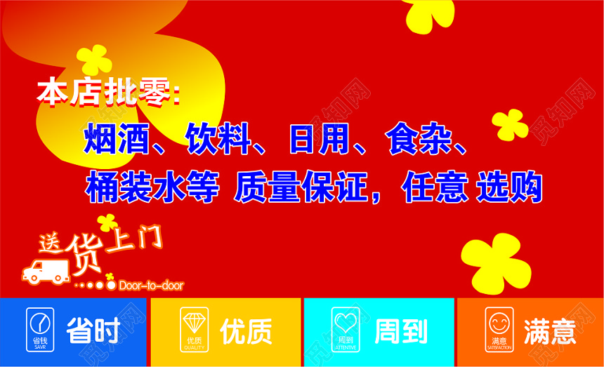 红色名片模板便利店名片