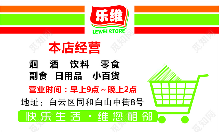 简约便利店名片模板