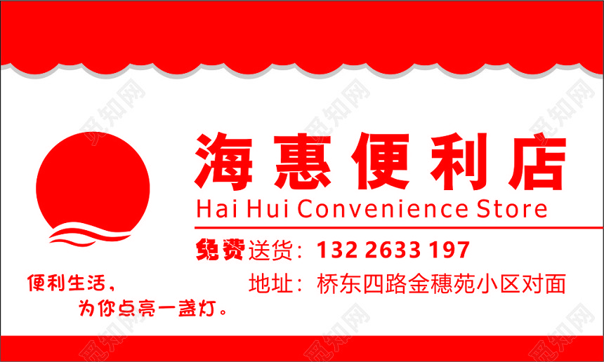 便利店名片红色背景名片