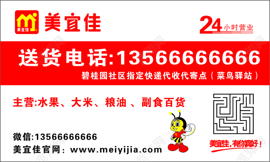 美宜佳便利店名片