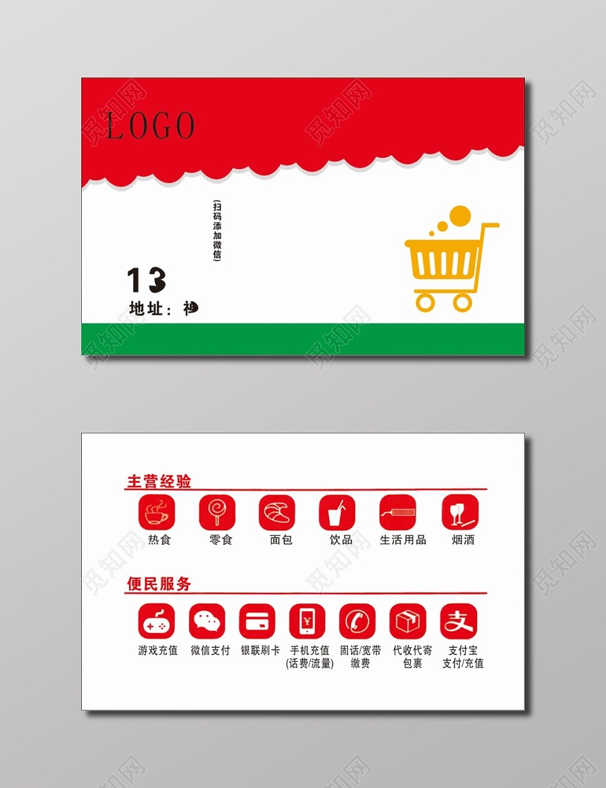 便利店名片模板质感名片