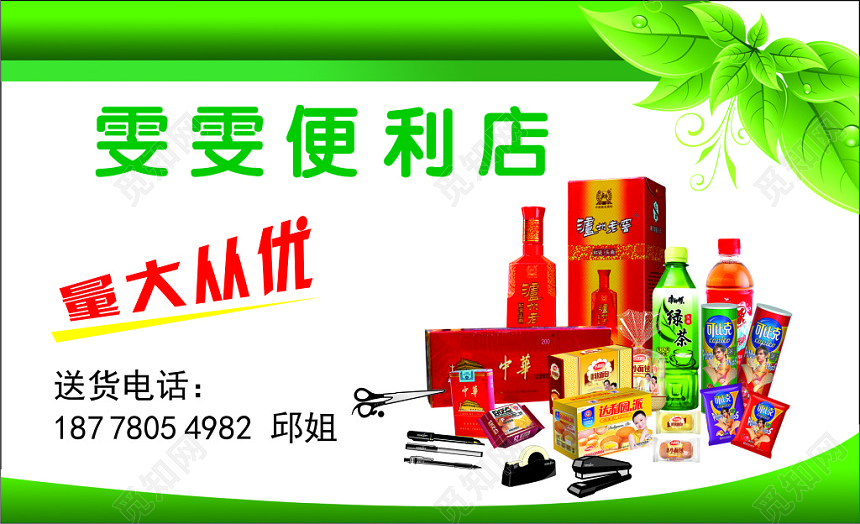 便利店名片绿色名片模板