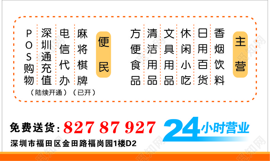 24小时营业便利店名片
