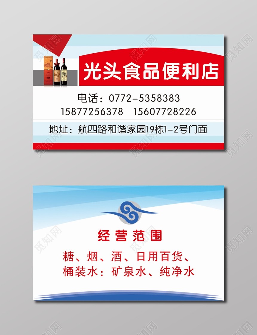 食品便利店名片模板