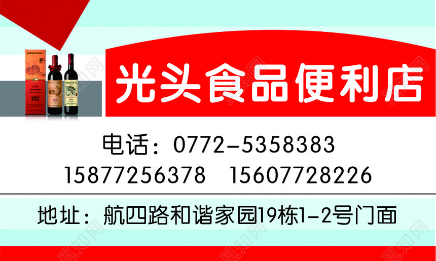 食品便利店名片模板