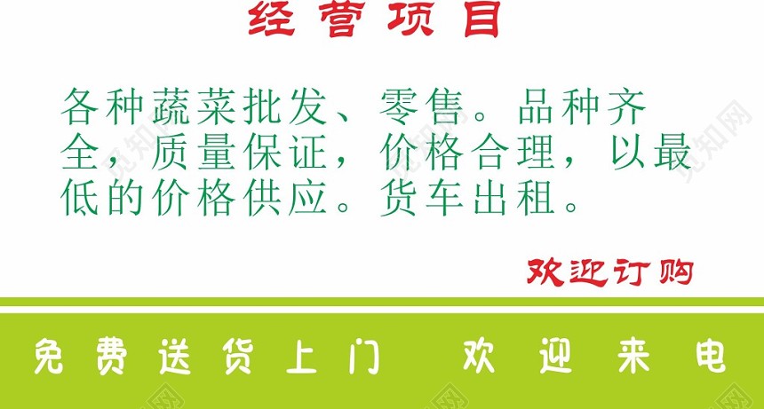 蔬菜名片新鲜蔬菜批发名片
