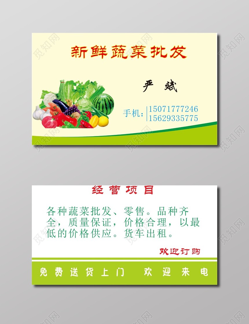 蔬菜名片新鲜蔬菜批发名片