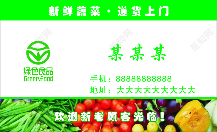 蔬菜名片绿色食品新鲜蔬菜名片