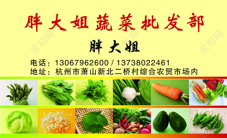 蔬菜名片蔬菜批发部名片