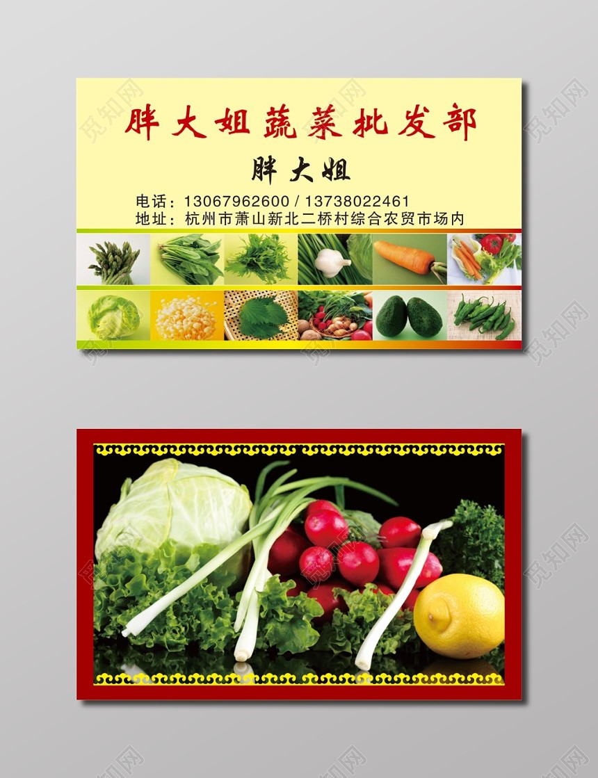 蔬菜名片蔬菜批发部名片
