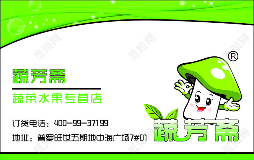 蔬菜名片蔬菜水果专营店名片