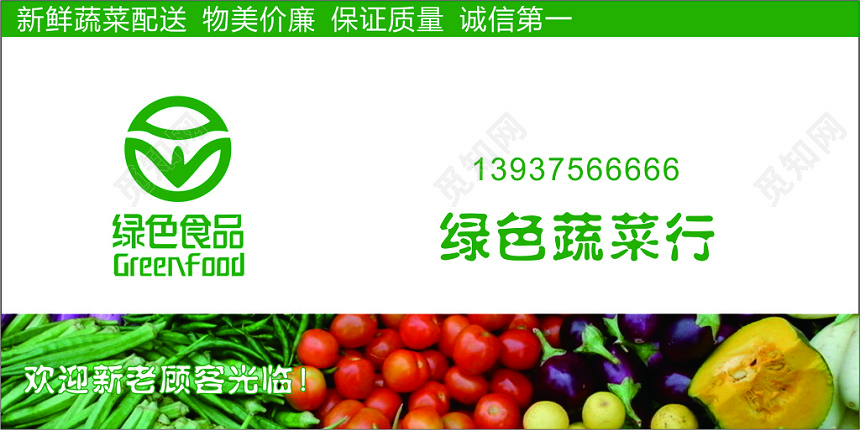 蔬菜名片绿色蔬菜行名片