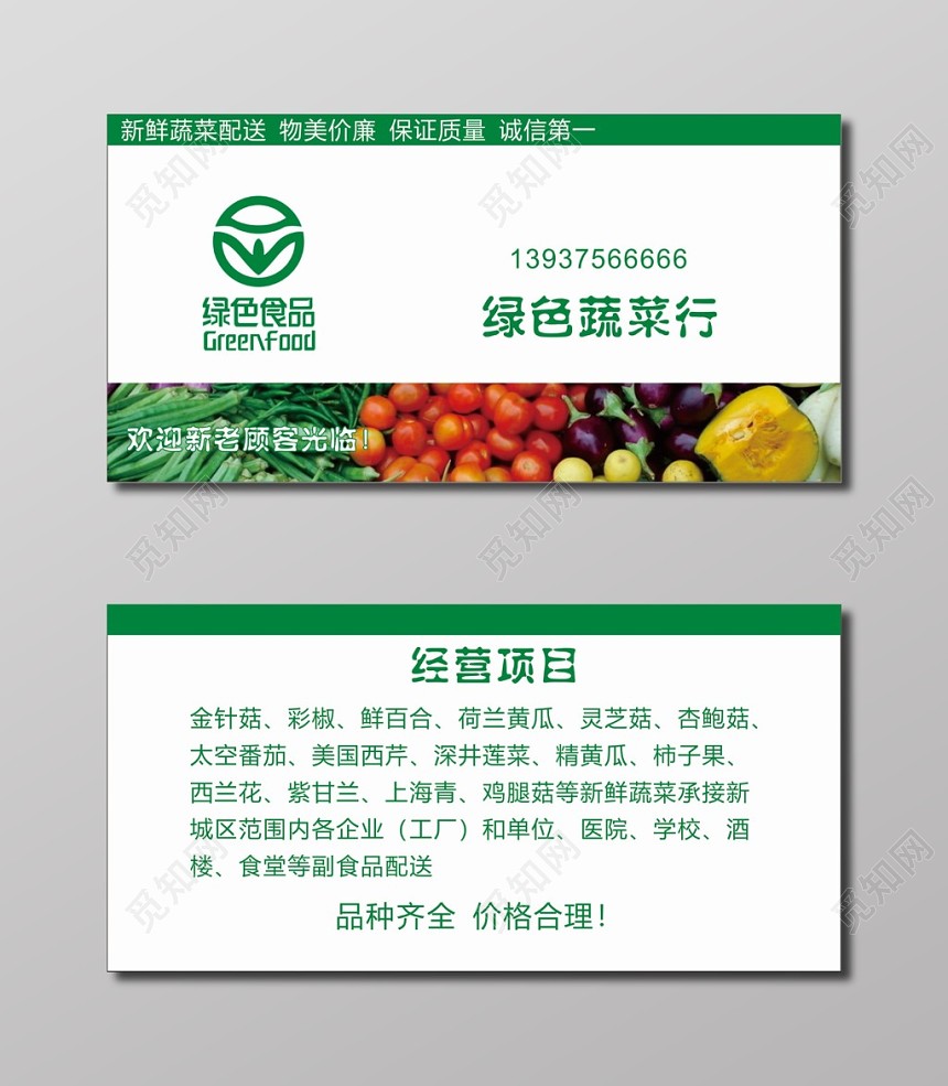 蔬菜名片绿色蔬菜行名片