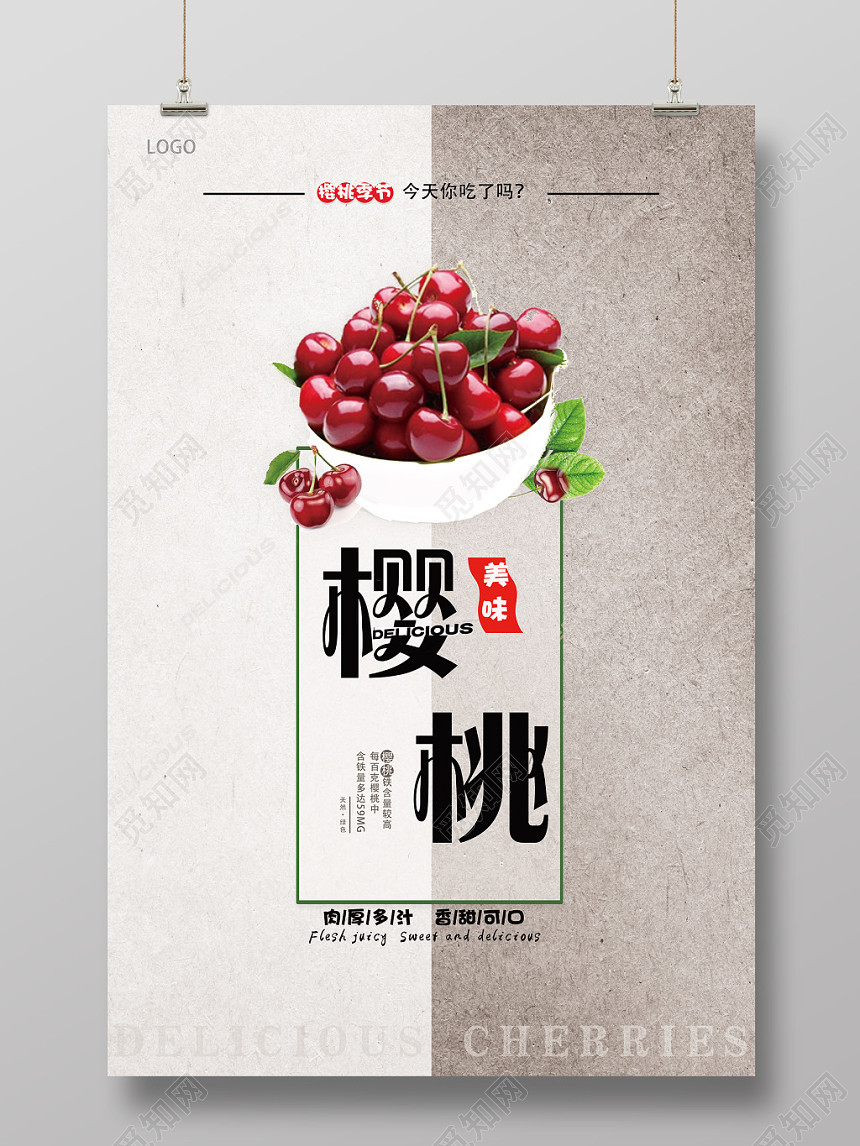 樱桃美味创意水果促销海报