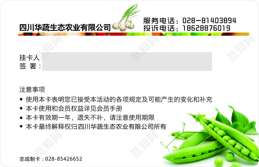蔬菜名片VIP会员卡