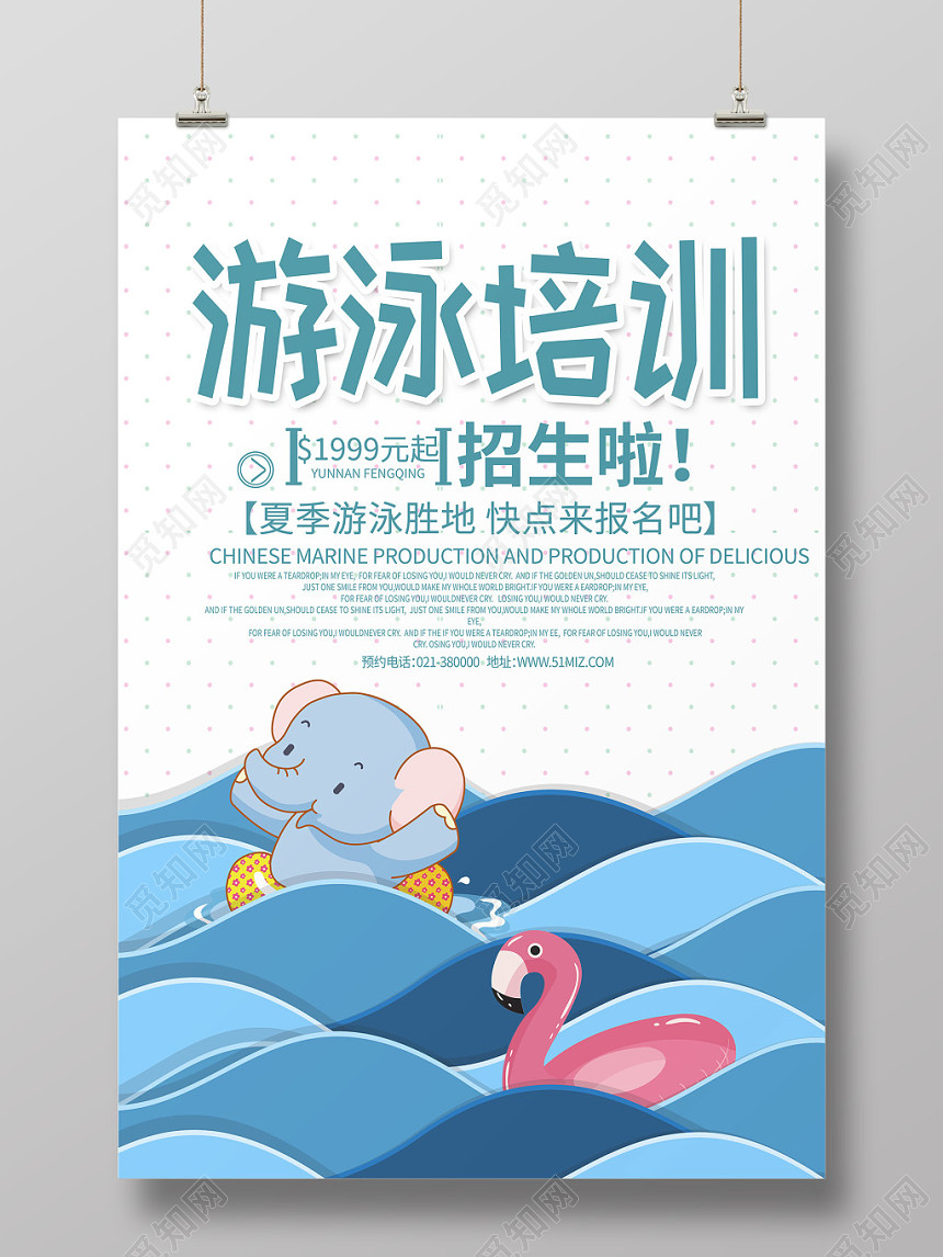 简约卡通健身游泳培训招生成人婴儿游泳培训招生海报