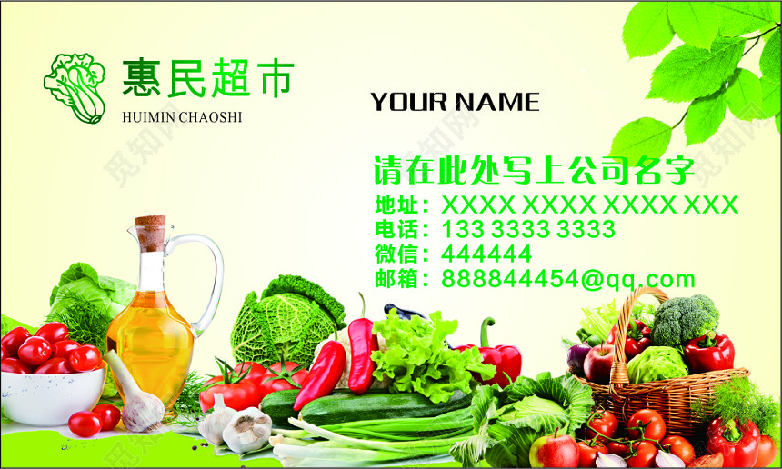 蔬菜名片惠民超市名片