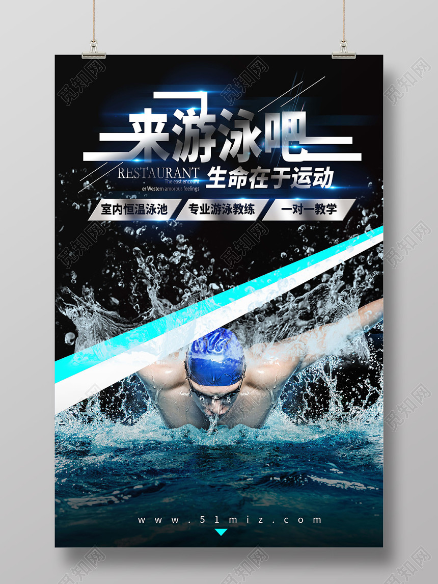 创意成人健身游泳培训招生运动海报