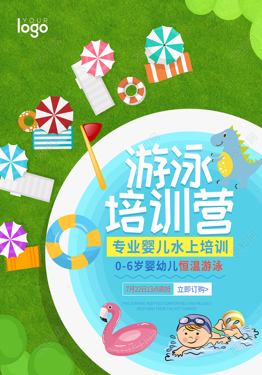 可爱卡通婴儿健身游泳培训招生培训营海报