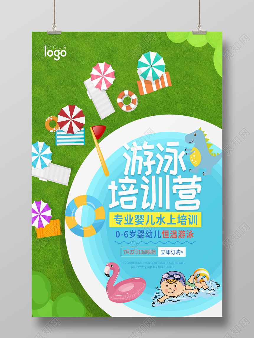可爱卡通婴儿健身游泳培训招生培训营海报