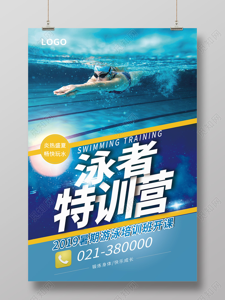 简约创意健身游泳培训招生成人特训营海报