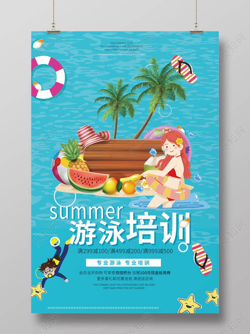 简约卡通健身游泳培训招生成人婴儿游泳培训海报
