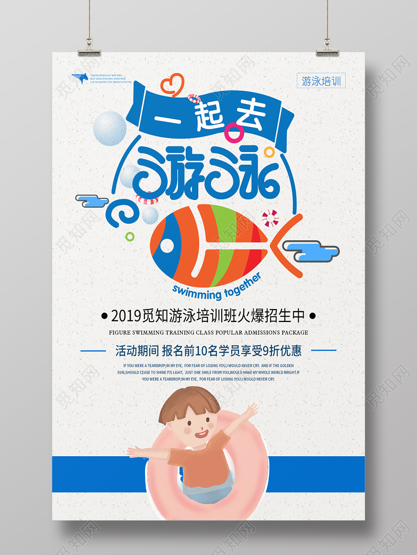 简约卡通健身成人婴儿游泳培训招生海报