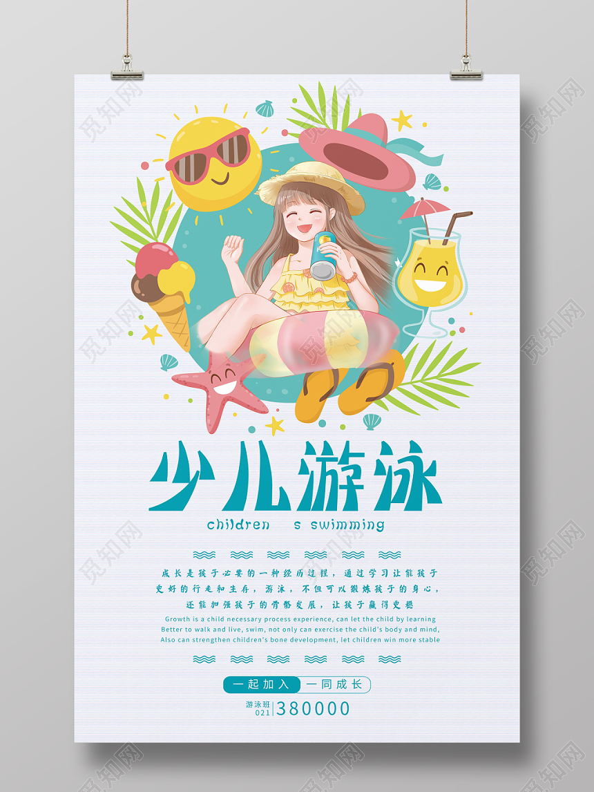 母婴简约卡通健身游泳培训招生成人婴儿少儿游泳海报