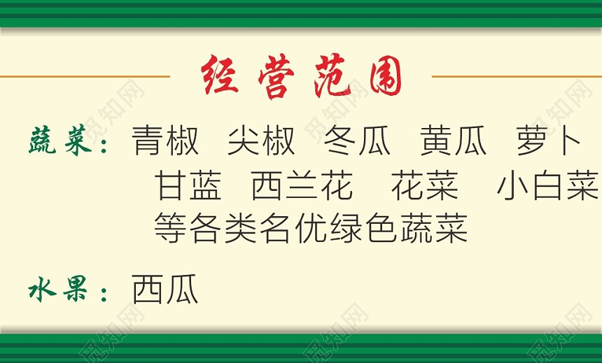 蔬菜名片蔬菜种植合作社名片