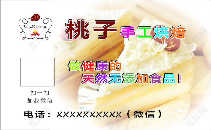 简约时尚白色公司手工烘焙糕点名片