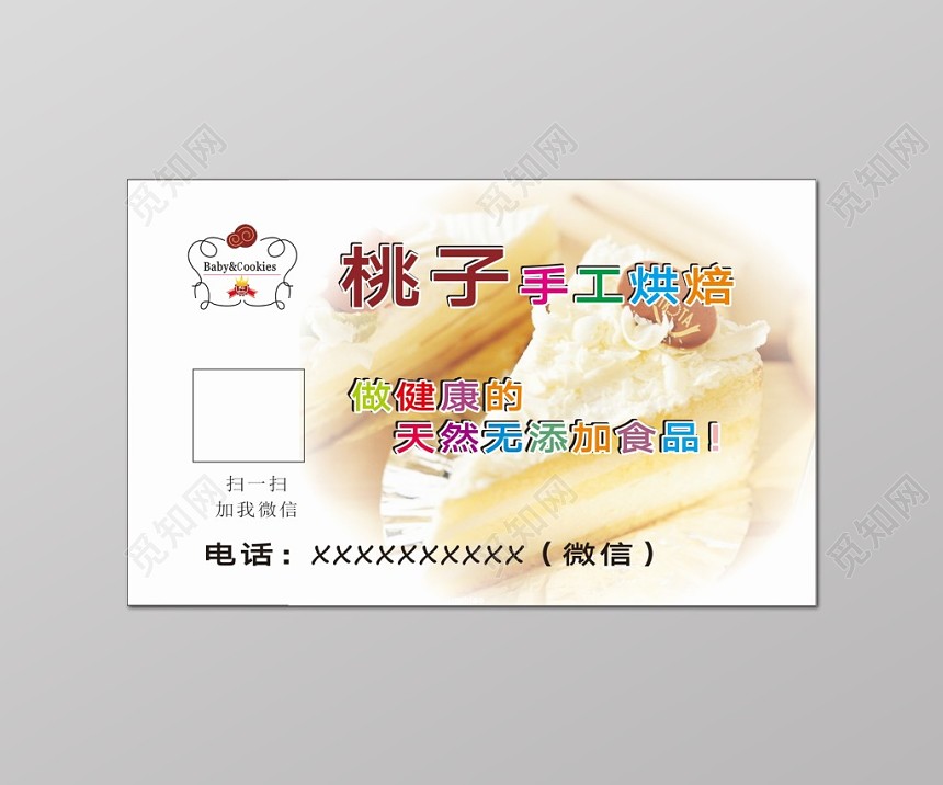 简约时尚白色公司手工烘焙糕点名片