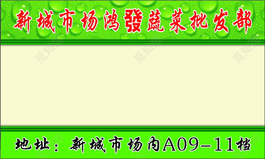 蔬菜批发部蔬菜名片